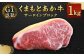 GI認証くまもとあか牛 サーロインブロック 1kg