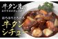 牛タン先コロコロカット 400g×5P 計2.0kg