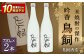 吟香 鳥飼720ml×2本