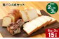【2ヶ月ごと3回定期便】豆乳食パン、玄米食パン、ブリオッシュ、チョコマーブルの4点セット