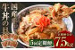 【定期便5回】牛丼の具 150g×10パック 1.5kg