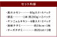 イチフサ バラエティ セット