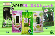 【熊本県相良村産】さがら茶詰め合わせセット（5種）
