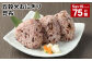 五穀米おにぎり（昆布） 5個×15パック 計75個