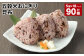 五穀米おにぎり（昆布） 5個×18パック 計90個
