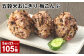五穀米おにぎり（梅こんぶ） 5個×21パック 計105個
