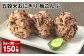 五穀米おにぎり（梅こんぶ） 5個×30パック 計150個