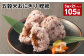 五穀米おにぎり（鰹節） 5個×21パック 計105個
