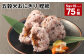五穀米おにぎり（鰹節） 5個×15パック 計75個