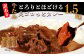 【訳あり】具だくさん やわらか牛タンカレー 250g×6パック 計1.5kg