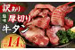 【訳あり】塩味厚切り牛タン（軟化加工） 計約1.4kg