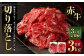 【3ヶ月定期便】赤牛切り落とし 1kg (500g×2パック) ×3回 合計3kg