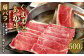 あか牛 すき焼き ・ しゃぶしゃぶ用 スライス ( 肩バラ ) 500g
