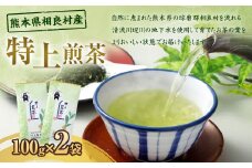 特上煎茶（100g）×2袋 お茶  茶 緑茶 玉緑茶 煎茶