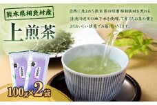上煎茶（100g）×2袋 お茶  茶 緑茶 煎茶