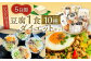 【親父のガンコとうふ】レシピ付き★ 5日間 豆腐 1食 ダイエット 10種 セット