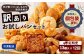 【12回定期便】 訳ありお試しパンセット13個