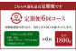 【6ヶ月定期便】 3種の馬刺し300g 【赤身・フタエゴ・サガリ】
