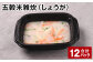 五穀米雑炊（しょうが） 計12パック 五穀米 うるち米 お米 雑炊