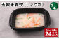 【2ヶ月毎4回定期便】 五穀米雑炊（しょうが） 計24パック（6パック✕4回） 五穀米 うるち米 お米 雑炊