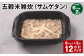 【6ヶ月毎2回定期便】 五穀米雑炊（サムゲタン） 計12パック（6パック✕2回） 五穀米 うるち米 お米 雑炊
