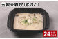五穀米雑炊（きのこ） 計24パック 五穀米 うるち米 お米 雑炊