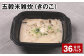五穀米雑炊（きのこ） 計36パック 五穀米 うるち米 お米 雑炊