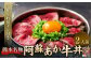 自宅で簡単！タレ付 熊本名物 阿蘇あか牛丼（2人前）