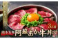 自宅で簡単！タレ付 熊本名物 阿蘇あか牛丼（3人前）