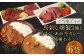 【 ご当地グルメ! 】 馬刺し燻製2種 と 馬スジ・あか牛カレー の セット 【 4種全6袋セット 】