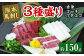 熊本 馬刺し 3種盛り150g （赤身・コーネ・フタエゴ 各50g×1）