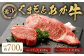 くまもとあか牛 ヒレステーキ約300g・ロースステーキ約400g