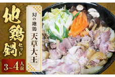 くまもと直送 天草大王 地鶏鍋セット（3～4人前） 地鶏 鶏肉 ぶつ切り カット肉 つみれ 鍋