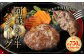 阿蘇あか牛ハンバーグ 150g×5個