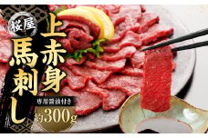 【桜屋】 上赤身馬刺し 300g （専用醤油付き150ml×1本） 馬刺 ばさし 馬肉 赤身