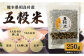 相良村産ヘルシー五穀米250g×1