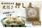 食物繊維たっぷりもち麦！皮付き押し麦 350g
