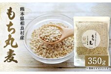 ご飯にもサラダにも！もち丸麦350g もち麦