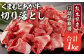 くまもと あか牛 切り落とし 1kg 