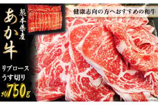 くまもとあか牛リブロースうす切り [ハローフーズ 熊本県 五木村 51120313] 牛肉 リブロース スライス 薄切り うす切り 熊本県 五木村 特産