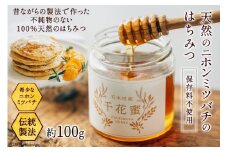 【保存料不使用】 天然！ 千花蜜（はちみつ） 100g [日添 熊本県 五木村 51120285] はちみつ 蜂蜜 ハチミツ 保存料不使用 天然 天然蜂蜜 熊本県 五木村 特産