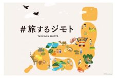 【NFT】 「＃旅するジモト」 ジモトパスポート [日添 熊本県 五木村 51120320] ブロックチェーン メタバース 参加券 熊本県 五木村 特産