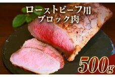 くまもとあか牛ブロック《2023年1月中旬-3月末頃に出荷予定》ローストビーフにピッタリ！レシピ付き 熊本県産あか牛500g くまもとあか牛 赤牛 あかうし st-p