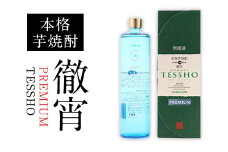 熊本県山江村産 PREMIUM　TESSHO 徹宵《30日以内に出荷予定(土日祝除く)》芋焼酎 株式会社 恒松酒造本店