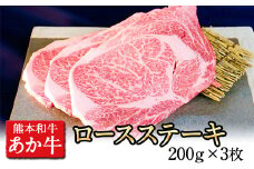 ロースステーキ 600g 200g×3枚 《60日以内に出荷予定(土日祝除く)》