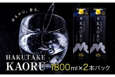 本格米焼酎 白岳KAORU 25度 1800ml×2本 高橋酒造株式会社《7-14日以内に出荷予定(土日祝除く)》