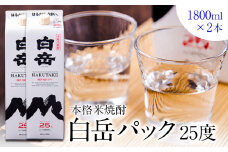 本格米焼酎 白岳パック 25度 1800ml×2本 高橋酒造株式会社《7-14日以内に出荷予定(土日祝除く)》