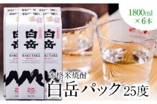 本格米焼酎 白岳パック 25度 1800ml×6 本高橋酒造株式会社《7-14日以内に出荷予定(土日祝除く)》