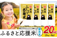米 無洗米 家庭用 熊本 ふるさと応援 米  20kg《9月中旬-10月末頃出荷》熊本県産 白米 精米 山江村 ブレンド米 国産 洗わず おうちご飯 返礼品 発送 配送 SDGs