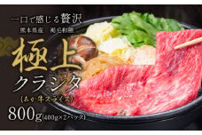 国産 牛肉 赤身 クラシタ ロース すき焼き しゃぶしゃぶ 鍋 クラシタ あか牛 送料無料 肉 牛肉 ロース 肩ロース 800g クラシタ あか牛 赤牛 あかうし 《7-14日以内に出荷予定(土日祝除く)》九州 食品 お取り寄せ